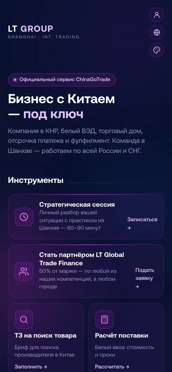 Мини-приложение ChinaGoTrade в Telegram: главный экран